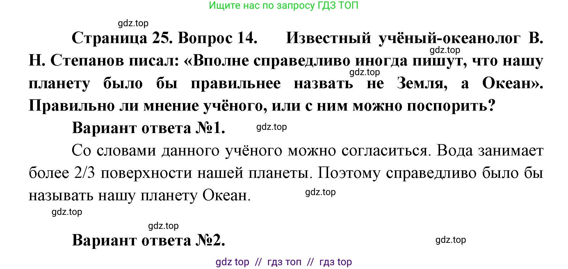 География, 7 класс Мой тренажёр, автор: Николина Вера Викторовна, издательство Просвещение, Москва, 2023, жёлтого цвета, страница 25, номер 14, Решение 2