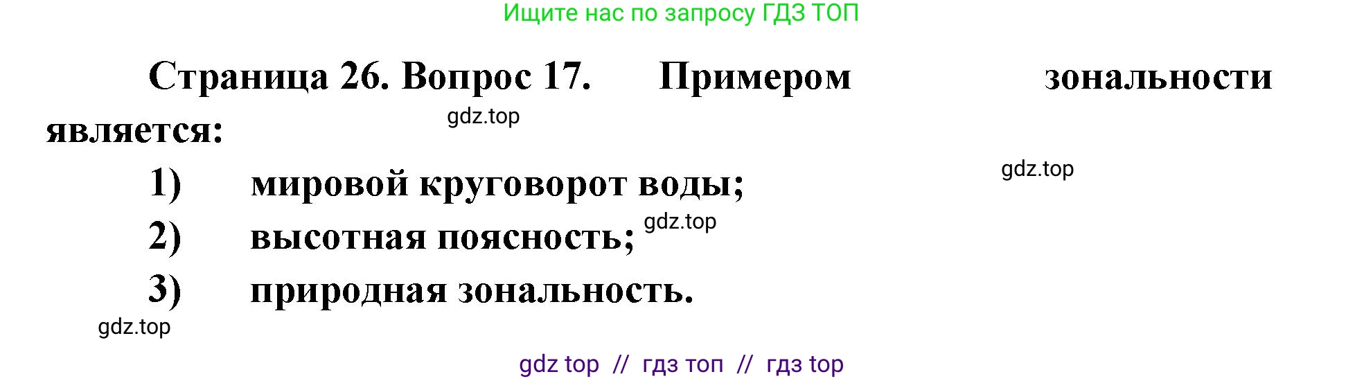 География, 7 класс Мой тренажёр, автор: Николина Вера Викторовна, издательство Просвещение, Москва, 2023, жёлтого цвета, страница 26, номер 17, Решение 2