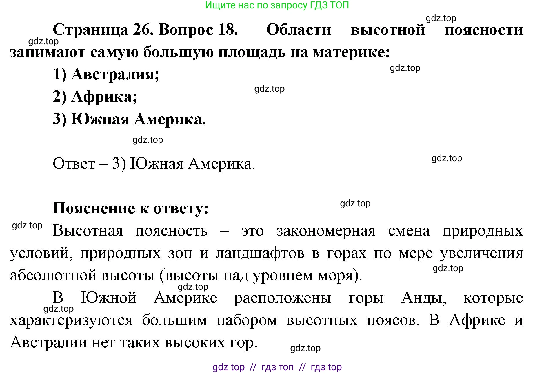 География, 7 класс Мой тренажёр, автор: Николина Вера Викторовна, издательство Просвещение, Москва, 2023, жёлтого цвета, страница 26, номер 18, Решение 2