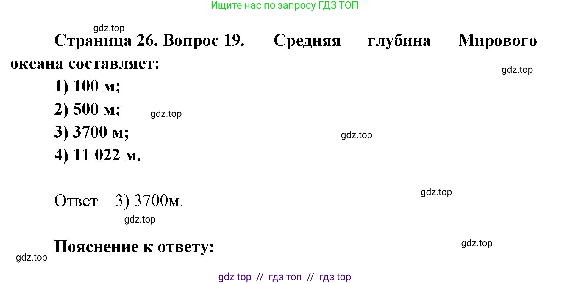 География, 7 класс Мой тренажёр, автор: Николина Вера Викторовна, издательство Просвещение, Москва, 2023, жёлтого цвета, страница 26, номер 19, Решение 2