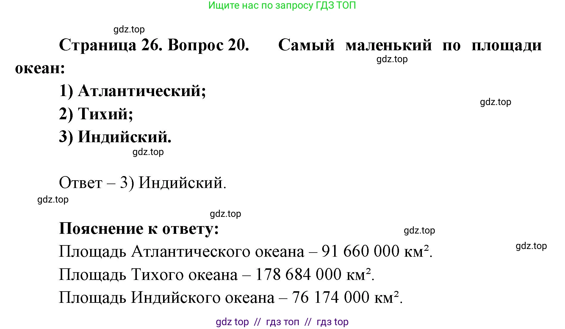 География, 7 класс Мой тренажёр, автор: Николина Вера Викторовна, издательство Просвещение, Москва, 2023, жёлтого цвета, страница 26, номер 20, Решение 2