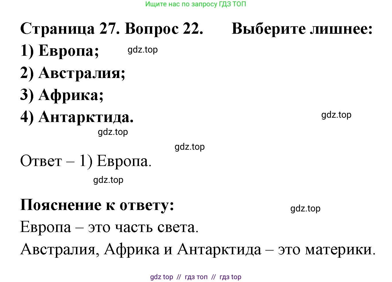 География, 7 класс Мой тренажёр, автор: Николина Вера Викторовна, издательство Просвещение, Москва, 2023, жёлтого цвета, страница 27, номер 22, Решение 2