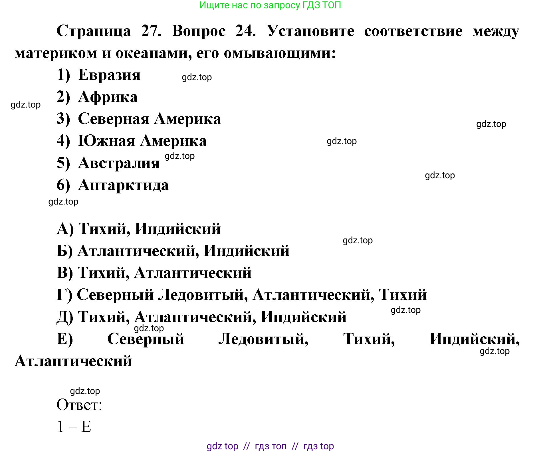 География, 7 класс Мой тренажёр, автор: Николина Вера Викторовна, издательство Просвещение, Москва, 2023, жёлтого цвета, страница 27, номер 24, Решение 2