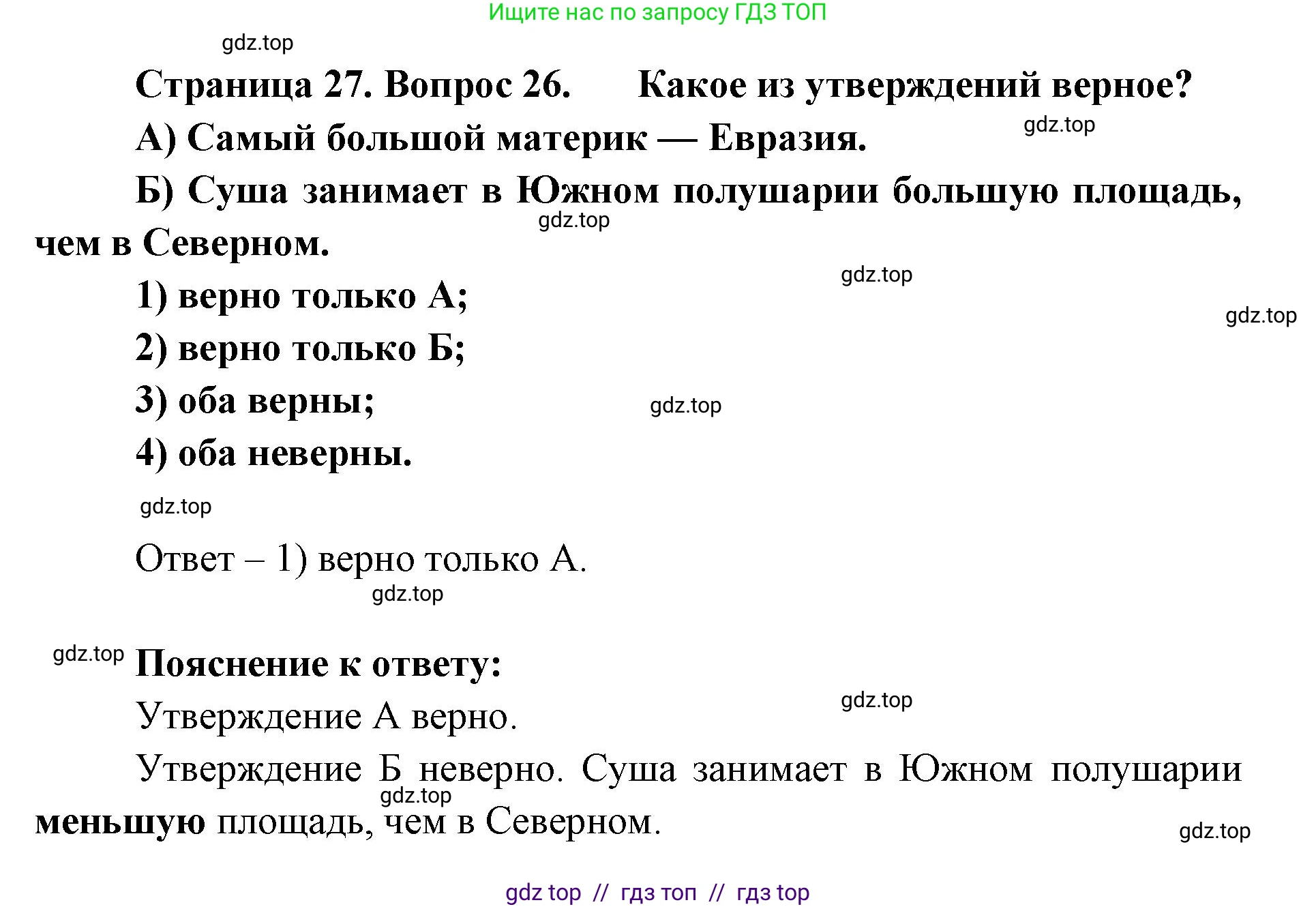 География, 7 класс Мой тренажёр, автор: Николина Вера Викторовна, издательство Просвещение, Москва, 2023, жёлтого цвета, страница 27, номер 26, Решение 2