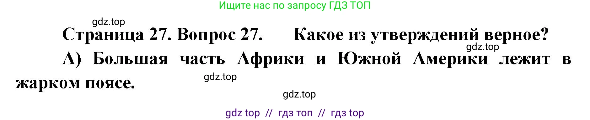 География, 7 класс Мой тренажёр, автор: Николина Вера Викторовна, издательство Просвещение, Москва, 2023, жёлтого цвета, страница 27, номер 27, Решение 2