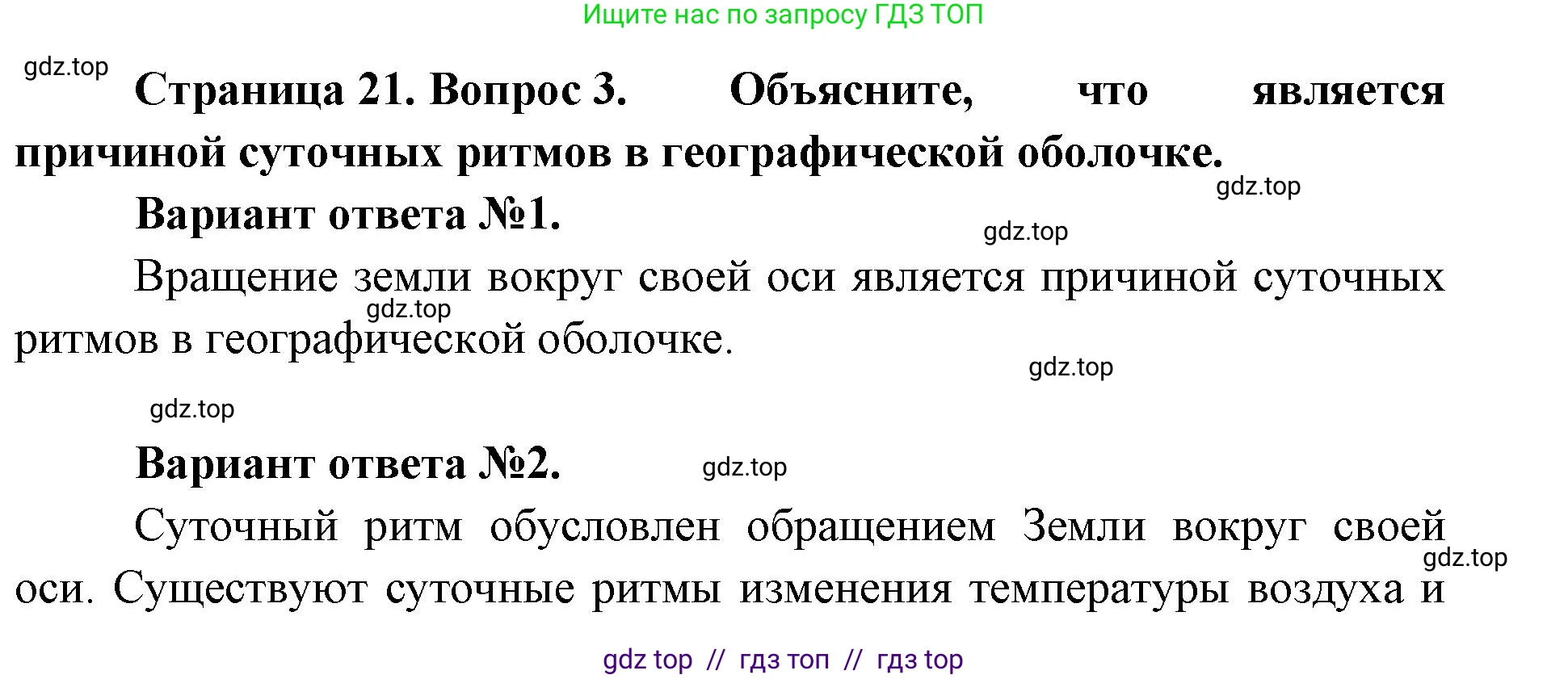 География, 7 класс Мой тренажёр, автор: Николина Вера Викторовна, издательство Просвещение, Москва, 2023, жёлтого цвета, страница 21, номер 3, Решение 2