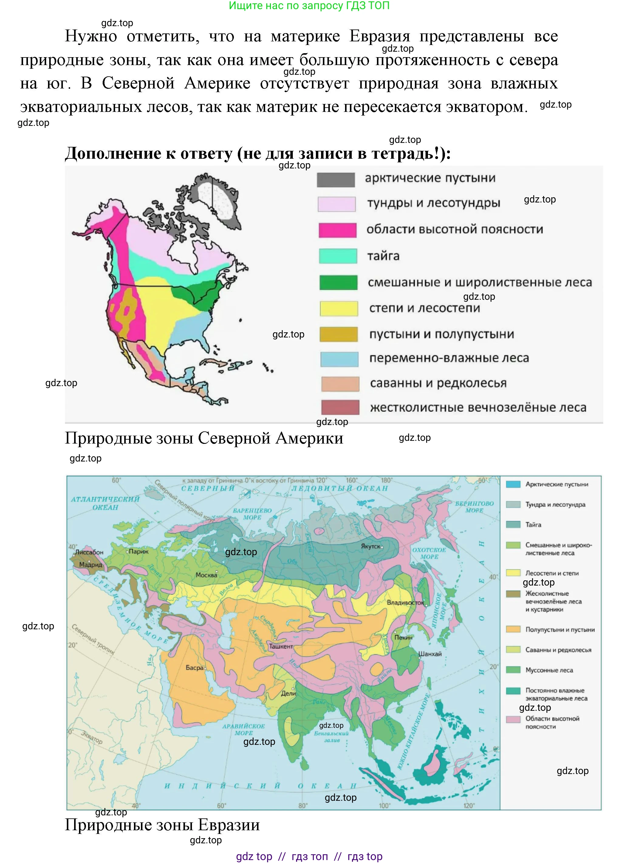 География, 7 класс Мой тренажёр, автор: Николина Вера Викторовна, издательство Просвещение, Москва, 2023, жёлтого цвета, страница 23, номер 7, Решение 2 (продолжение 2)
