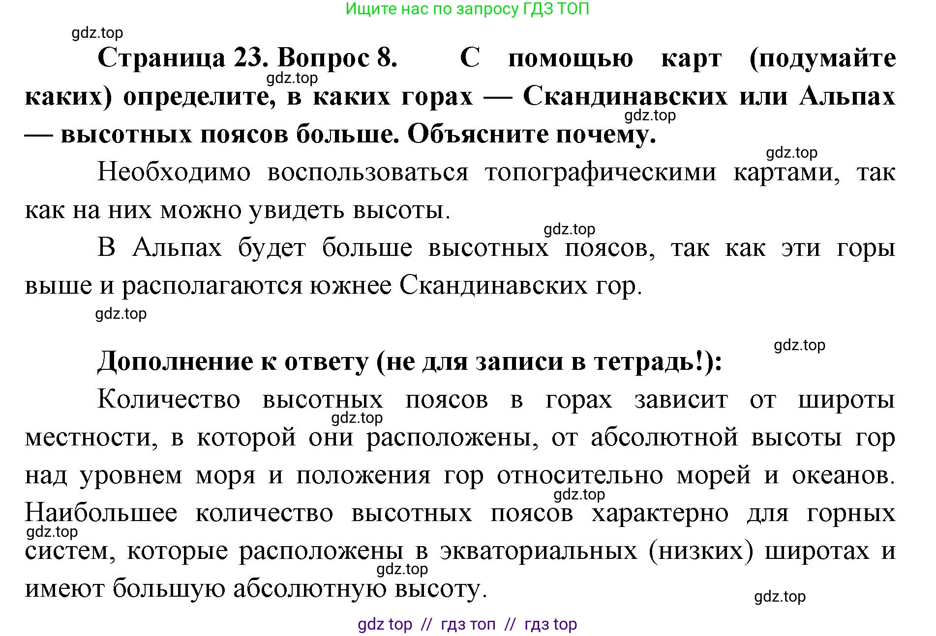 География, 7 класс Мой тренажёр, автор: Николина Вера Викторовна, издательство Просвещение, Москва, 2023, жёлтого цвета, страница 23, номер 8, Решение 2
