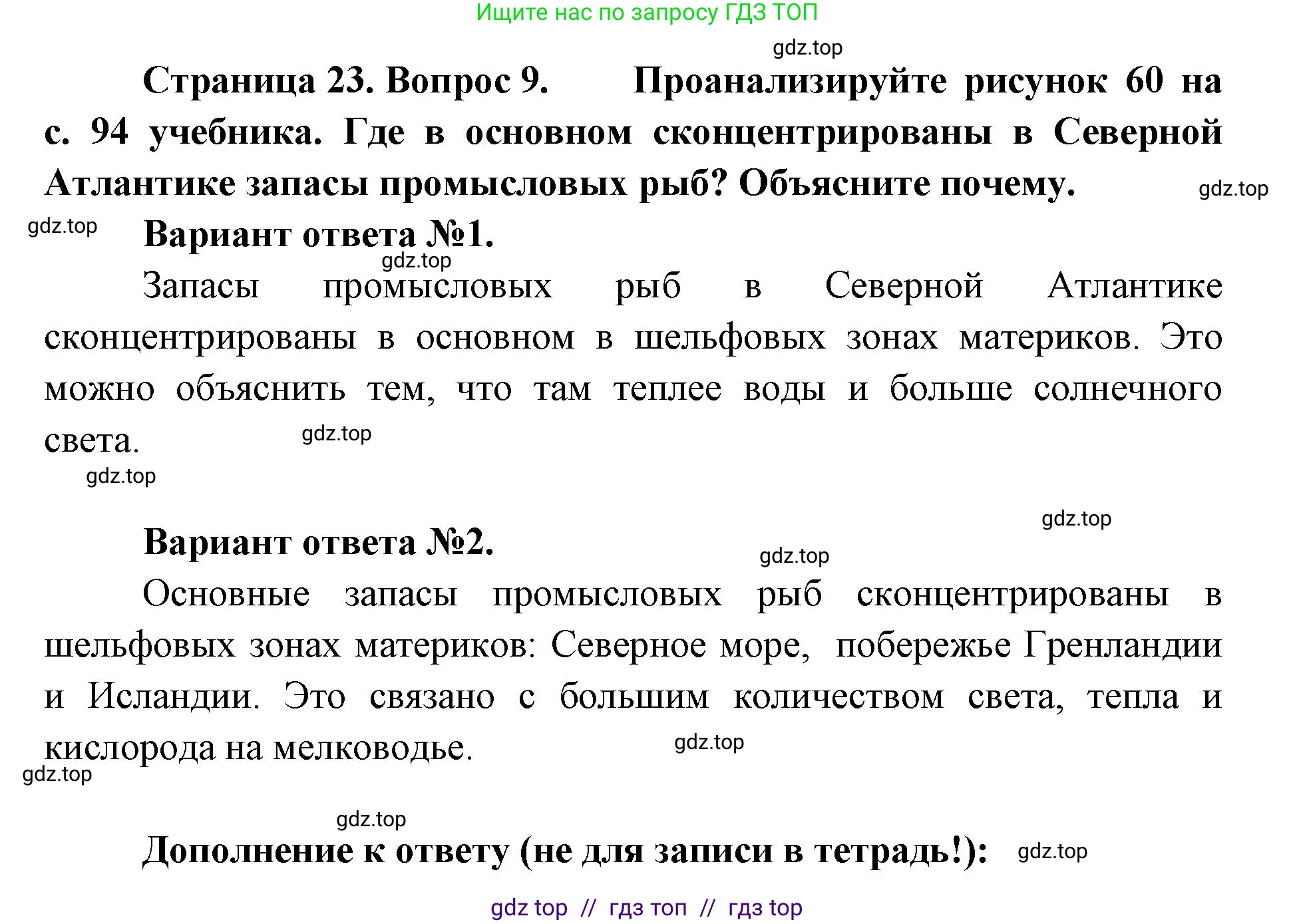 География, 7 класс Мой тренажёр, автор: Николина Вера Викторовна, издательство Просвещение, Москва, 2023, жёлтого цвета, страница 23, номер 9, Решение 2