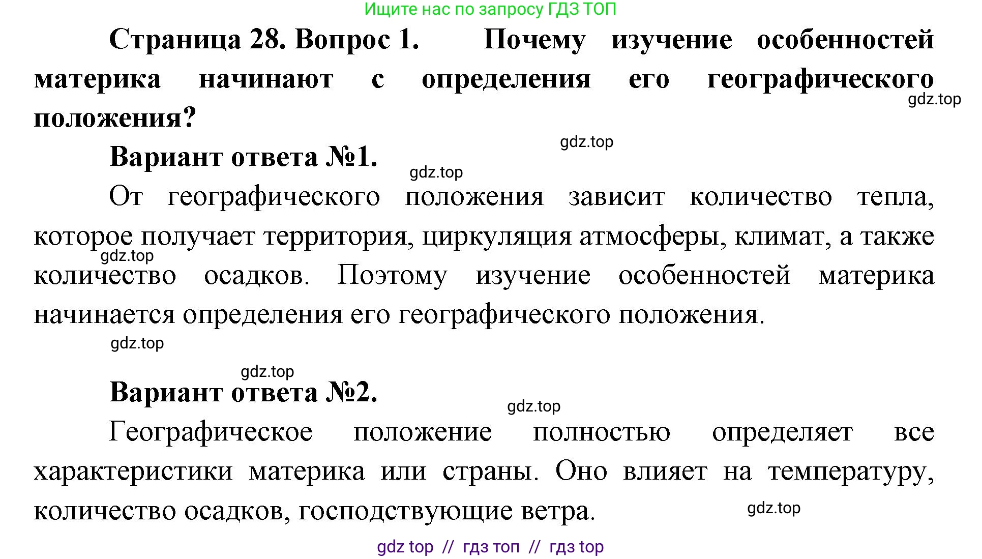 География, 7 класс Мой тренажёр, автор: Николина Вера Викторовна, издательство Просвещение, Москва, 2023, жёлтого цвета, страница 28, номер 1, Решение 2