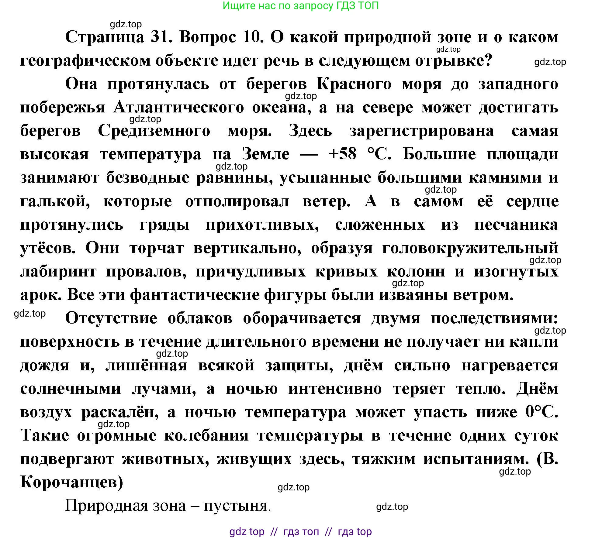 География, 7 класс Мой тренажёр, автор: Николина Вера Викторовна, издательство Просвещение, Москва, 2023, жёлтого цвета, страница 31, номер 10, Решение 2