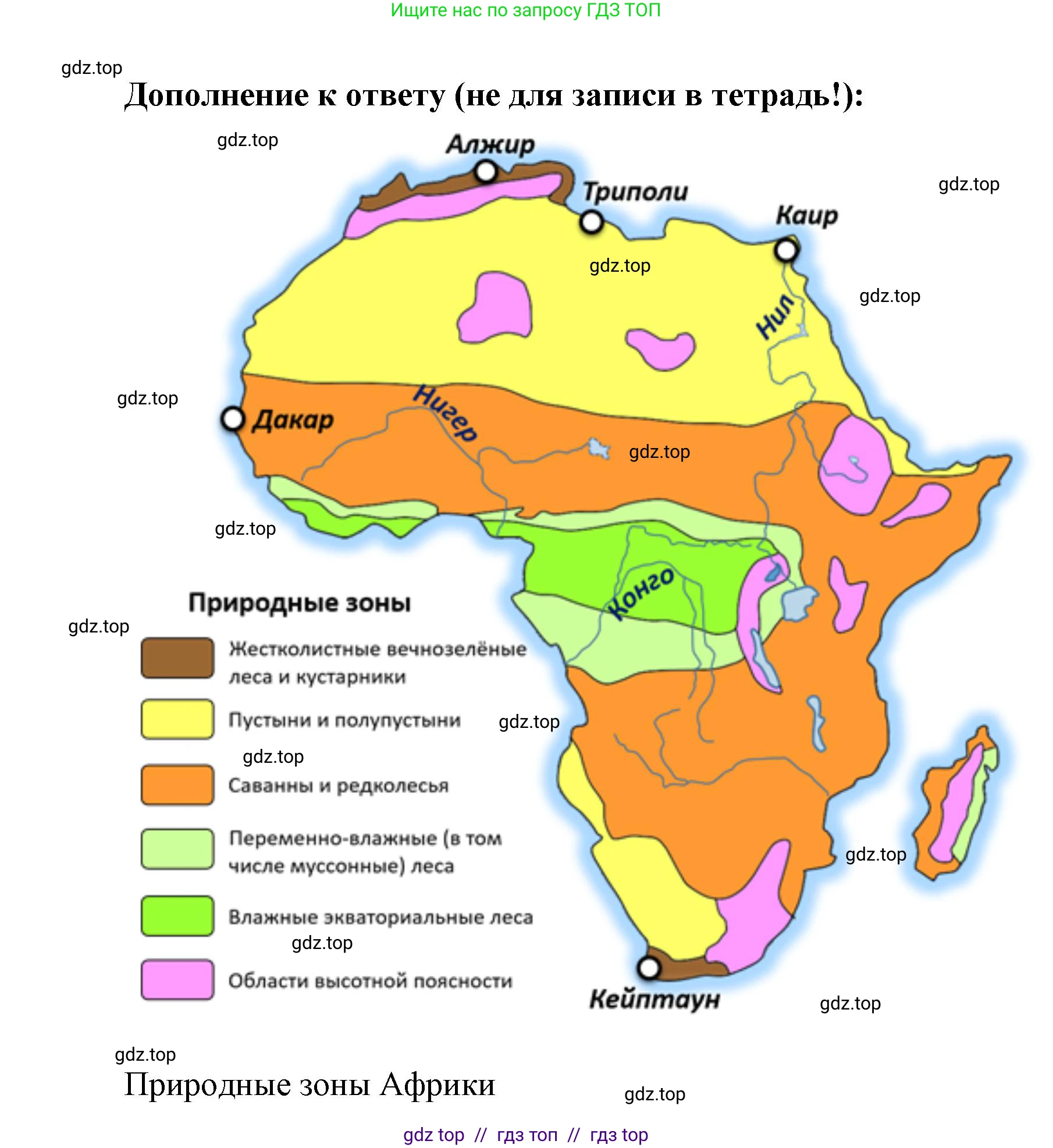 География, 7 класс Мой тренажёр, автор: Николина Вера Викторовна, издательство Просвещение, Москва, 2023, жёлтого цвета, страница 33, номер 17, Решение 2 (продолжение 2)