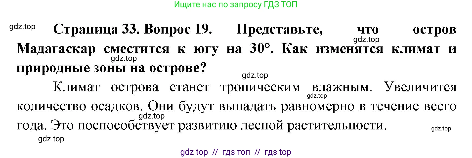 География, 7 класс Мой тренажёр, автор: Николина Вера Викторовна, издательство Просвещение, Москва, 2023, жёлтого цвета, страница 33, номер 19, Решение 2