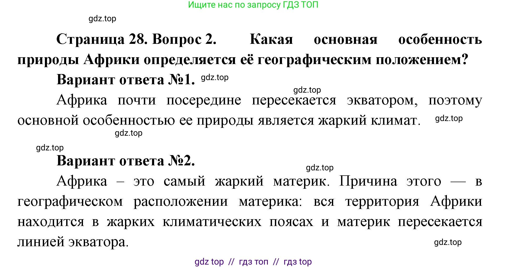 География, 7 класс Мой тренажёр, автор: Николина Вера Викторовна, издательство Просвещение, Москва, 2023, жёлтого цвета, страница 28, номер 2, Решение 2