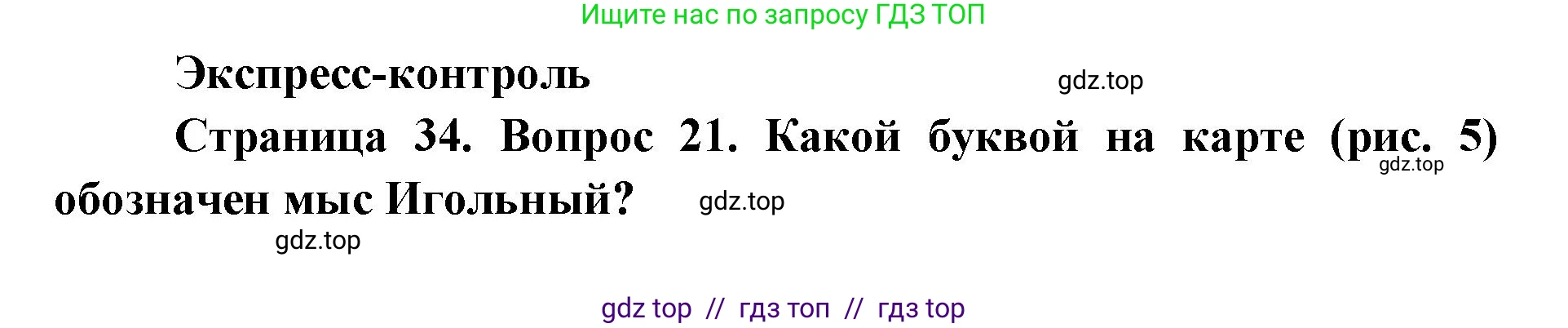 География, 7 класс Мой тренажёр, автор: Николина Вера Викторовна, издательство Просвещение, Москва, 2023, жёлтого цвета, страница 34, номер 21, Решение 2