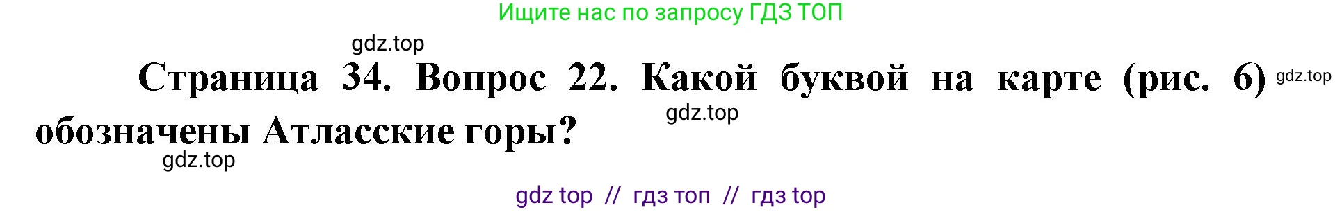 География, 7 класс Мой тренажёр, автор: Николина Вера Викторовна, издательство Просвещение, Москва, 2023, жёлтого цвета, страница 34, номер 22, Решение 2