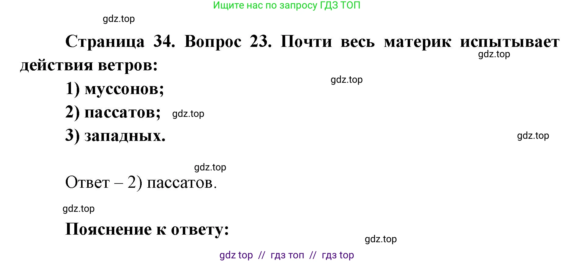 География, 7 класс Мой тренажёр, автор: Николина Вера Викторовна, издательство Просвещение, Москва, 2023, жёлтого цвета, страница 34, номер 23, Решение 2