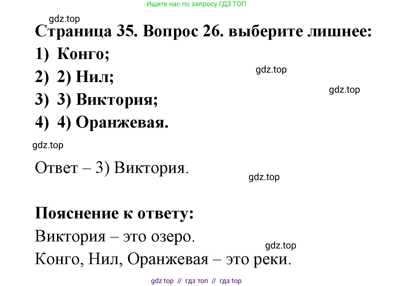 География, 7 класс Мой тренажёр, автор: Николина Вера Викторовна, издательство Просвещение, Москва, 2023, жёлтого цвета, страница 35, номер 26, Решение 2