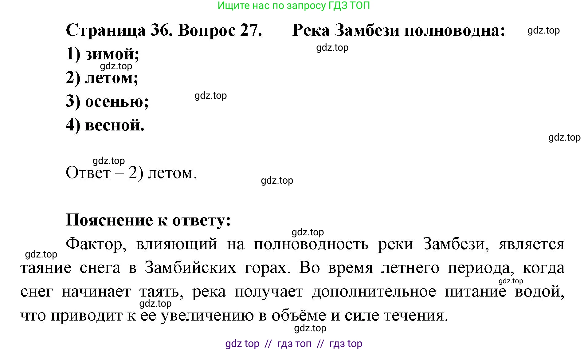 География, 7 класс Мой тренажёр, автор: Николина Вера Викторовна, издательство Просвещение, Москва, 2023, жёлтого цвета, страница 36, номер 27, Решение 2