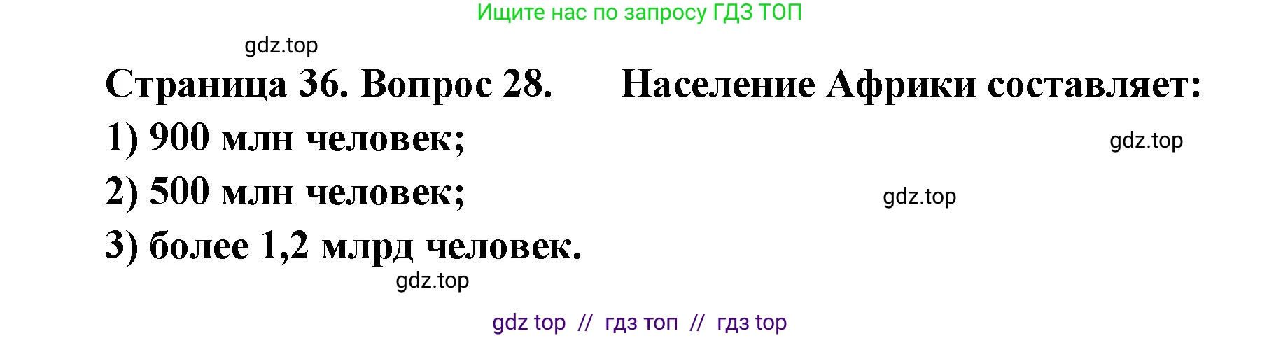 География, 7 класс Мой тренажёр, автор: Николина Вера Викторовна, издательство Просвещение, Москва, 2023, жёлтого цвета, страница 36, номер 28, Решение 2