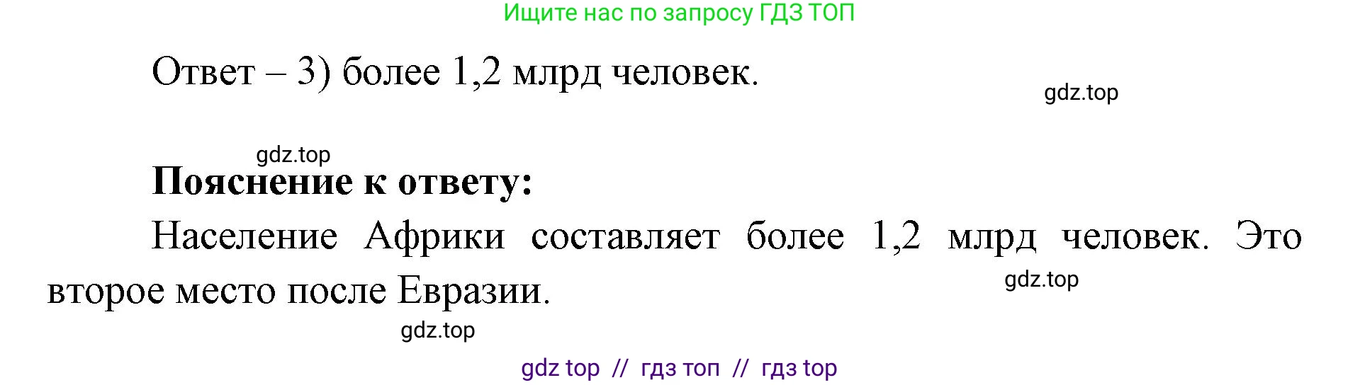 География, 7 класс Мой тренажёр, автор: Николина Вера Викторовна, издательство Просвещение, Москва, 2023, жёлтого цвета, страница 36, номер 28, Решение 2 (продолжение 2)