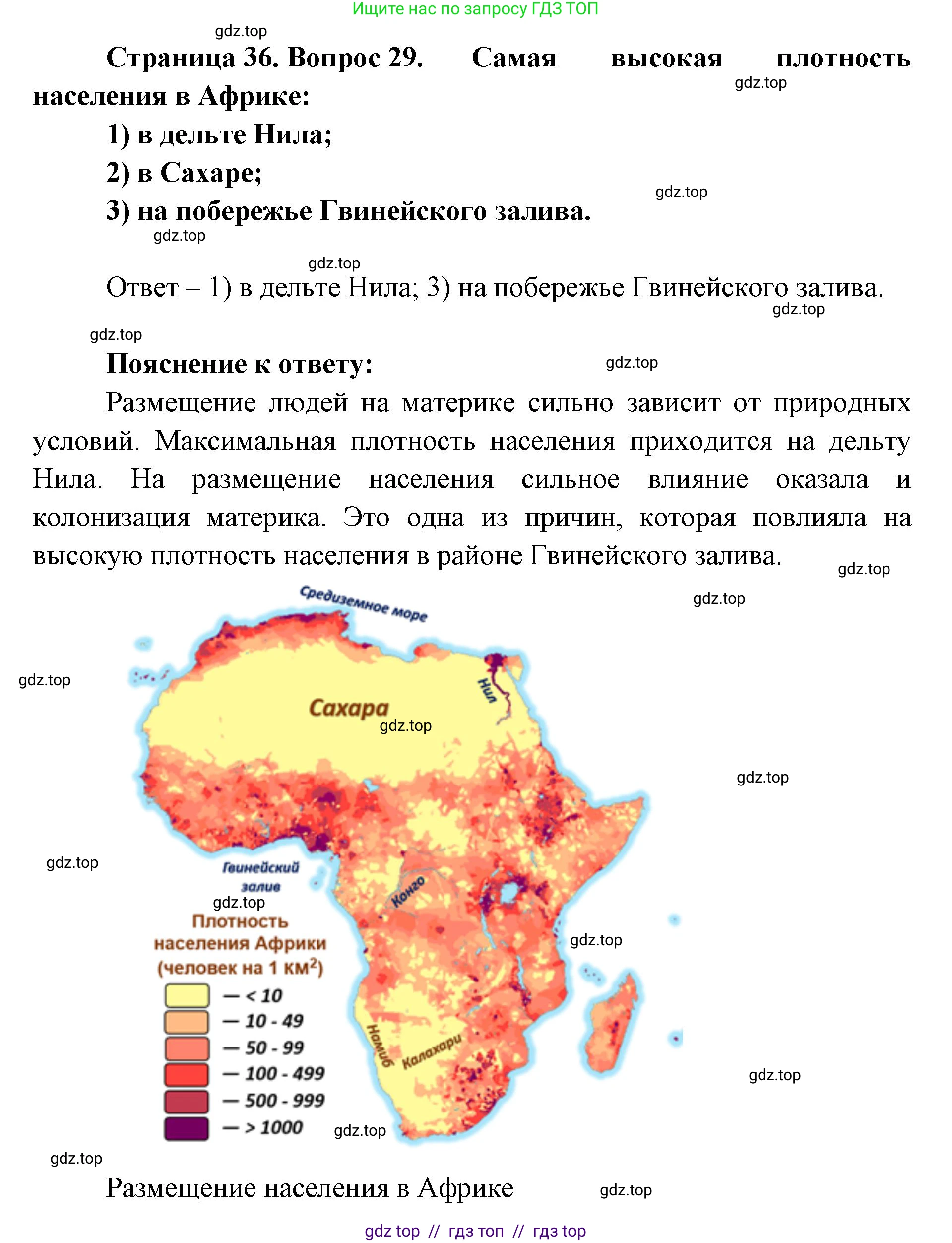 География, 7 класс Мой тренажёр, автор: Николина Вера Викторовна, издательство Просвещение, Москва, 2023, жёлтого цвета, страница 36, номер 29, Решение 2