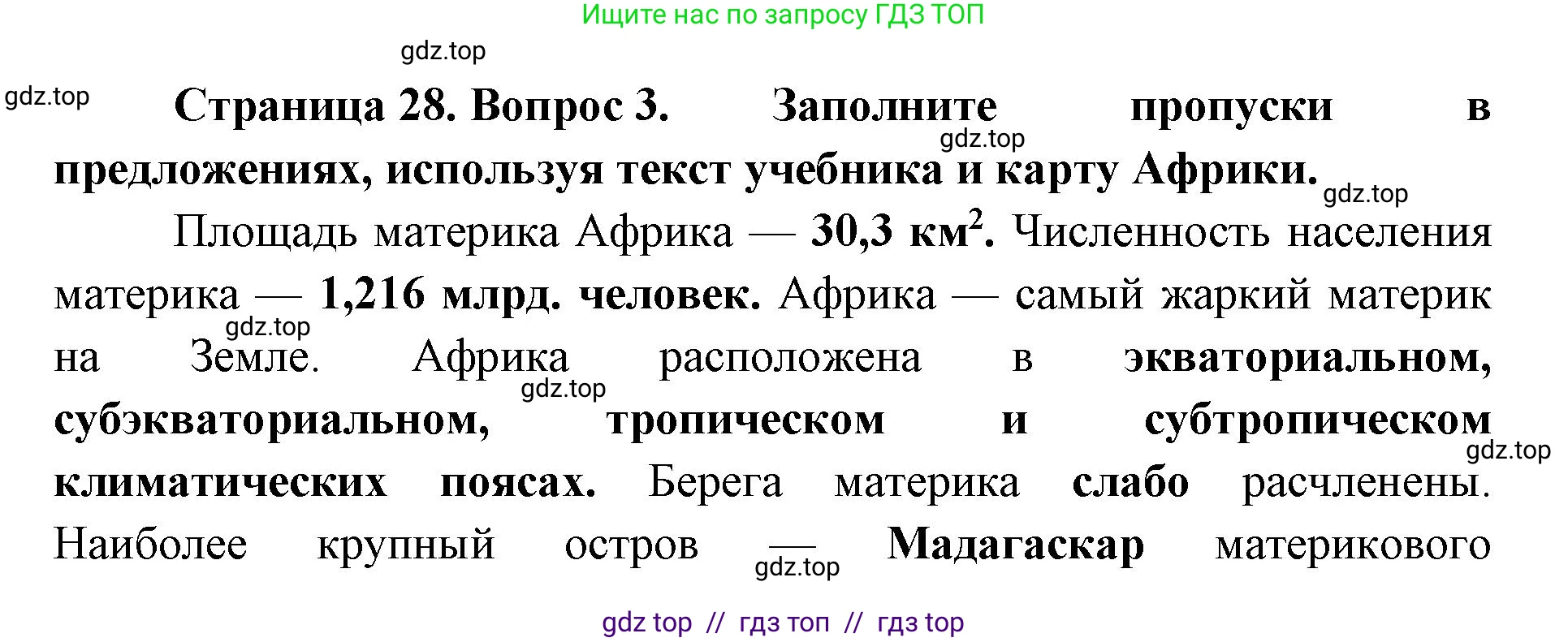 География, 7 класс Мой тренажёр, автор: Николина Вера Викторовна, издательство Просвещение, Москва, 2023, жёлтого цвета, страница 28, номер 3, Решение 2