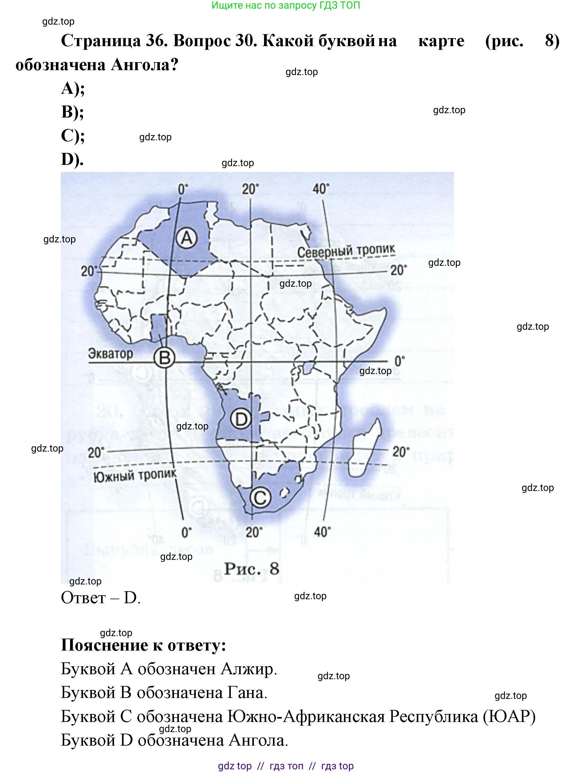 География, 7 класс Мой тренажёр, автор: Николина Вера Викторовна, издательство Просвещение, Москва, 2023, жёлтого цвета, страница 36, номер 30, Решение 2