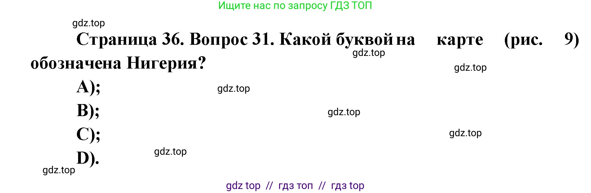 География, 7 класс Мой тренажёр, автор: Николина Вера Викторовна, издательство Просвещение, Москва, 2023, жёлтого цвета, страница 36, номер 31, Решение 2
