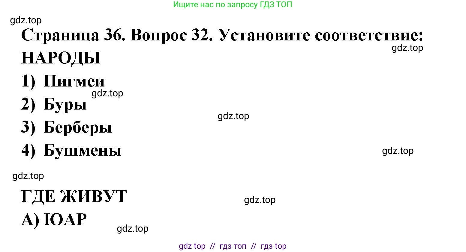География, 7 класс Мой тренажёр, автор: Николина Вера Викторовна, издательство Просвещение, Москва, 2023, жёлтого цвета, страница 36, номер 32, Решение 2
