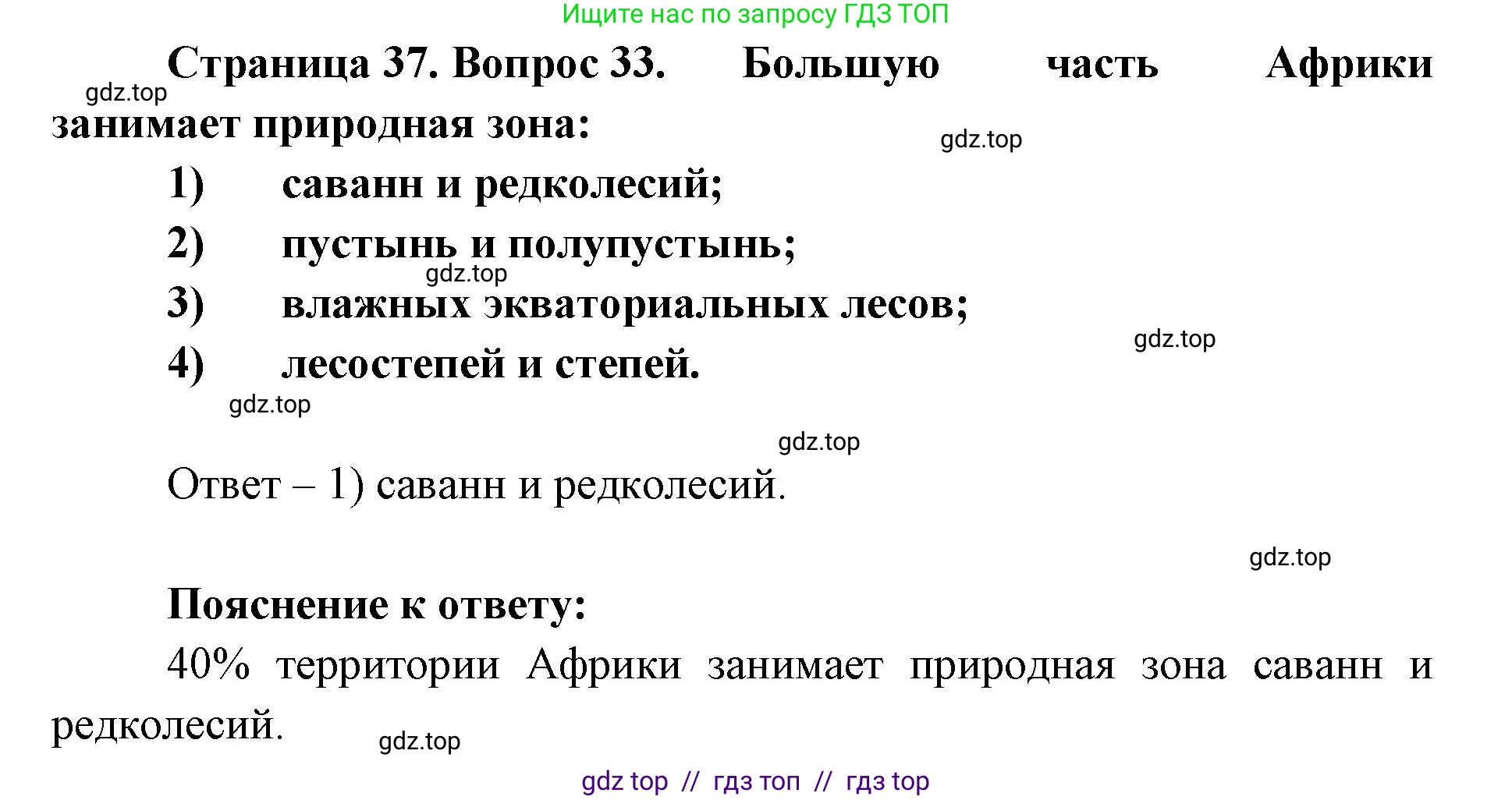 География, 7 класс Мой тренажёр, автор: Николина Вера Викторовна, издательство Просвещение, Москва, 2023, жёлтого цвета, страница 37, номер 33, Решение 2