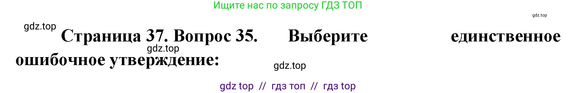 География, 7 класс Мой тренажёр, автор: Николина Вера Викторовна, издательство Просвещение, Москва, 2023, жёлтого цвета, страница 37, номер 35, Решение 2