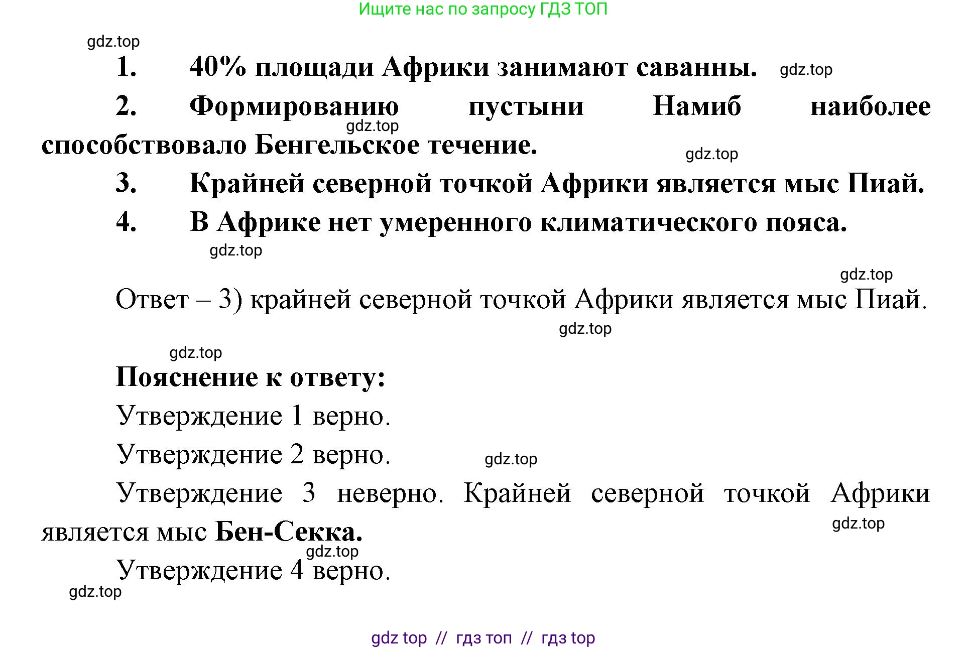 География, 7 класс Мой тренажёр, автор: Николина Вера Викторовна, издательство Просвещение, Москва, 2023, жёлтого цвета, страница 37, номер 35, Решение 2 (продолжение 2)