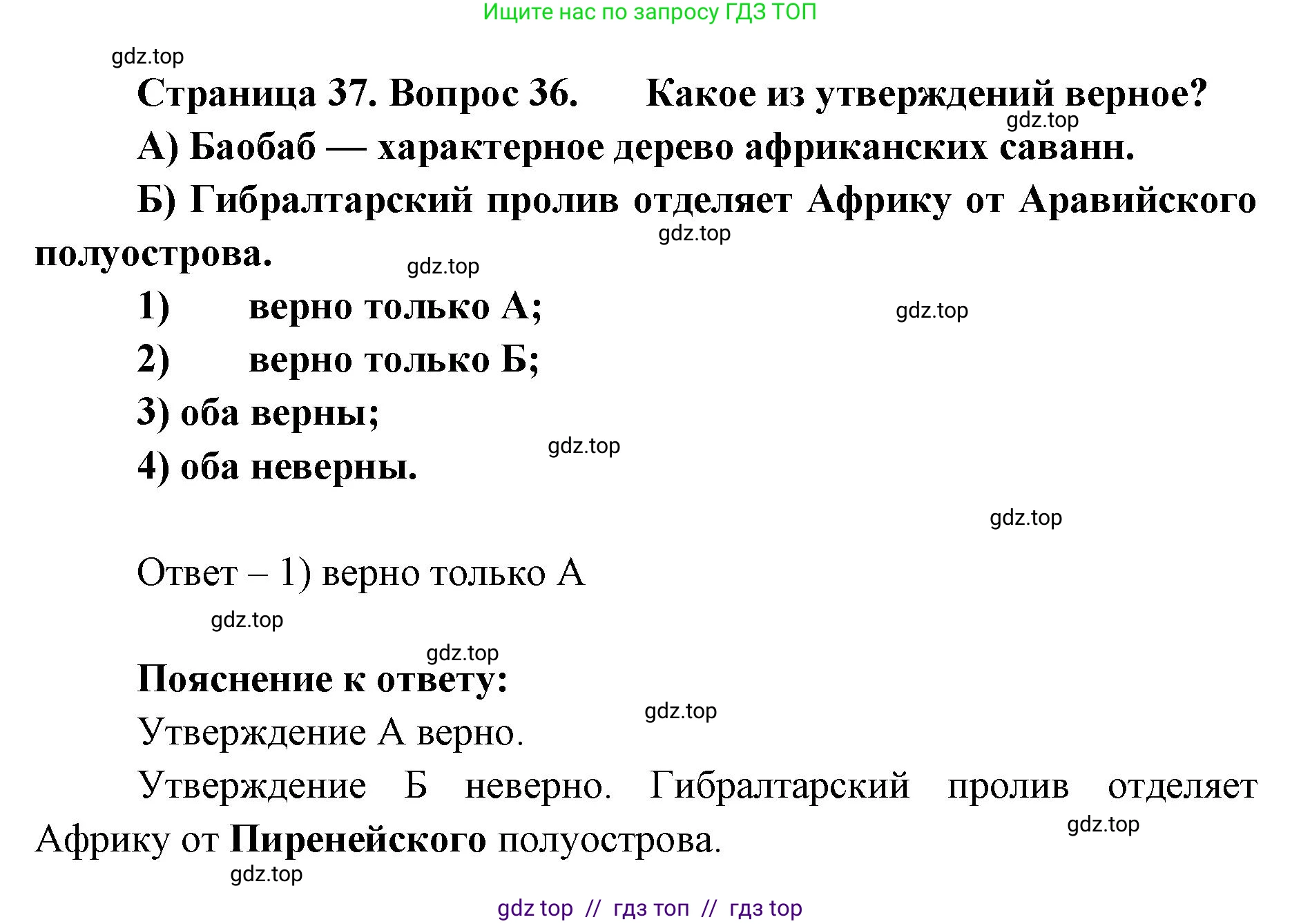 География, 7 класс Мой тренажёр, автор: Николина Вера Викторовна, издательство Просвещение, Москва, 2023, жёлтого цвета, страница 37, номер 36, Решение 2