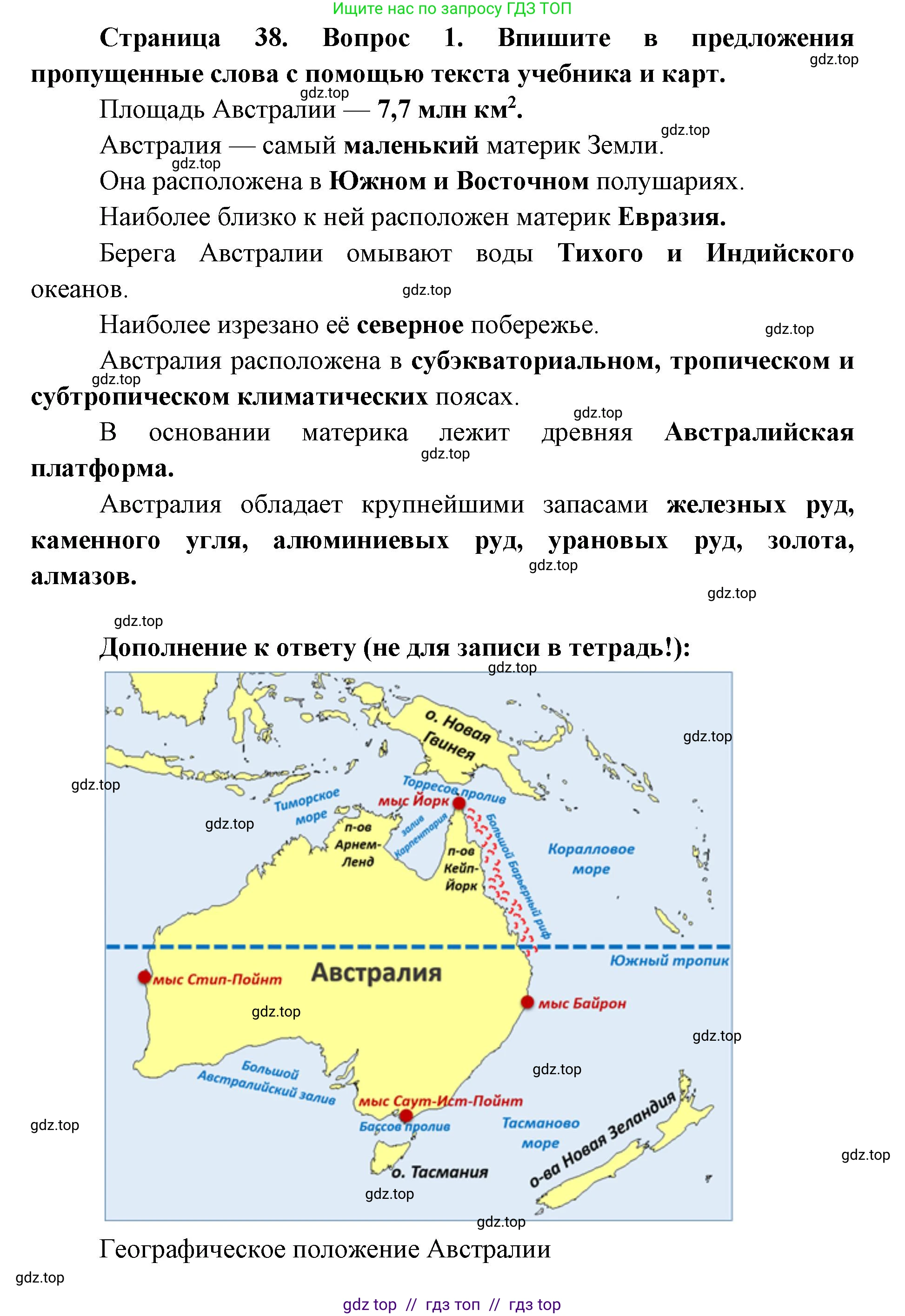 География, 7 класс Мой тренажёр, автор: Николина Вера Викторовна, издательство Просвещение, Москва, 2023, жёлтого цвета, страница 38, номер 1, Решение 2