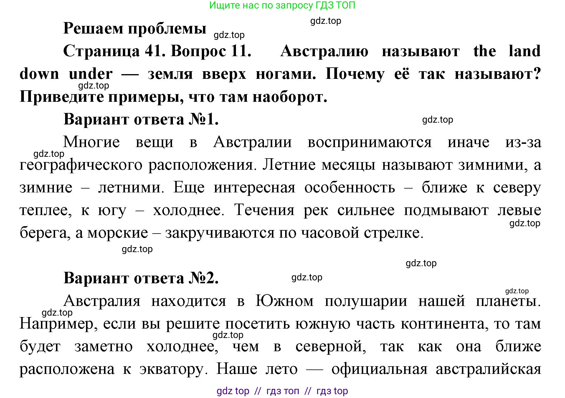 География, 7 класс Мой тренажёр, автор: Николина Вера Викторовна, издательство Просвещение, Москва, 2023, жёлтого цвета, страница 41, номер 11, Решение 2