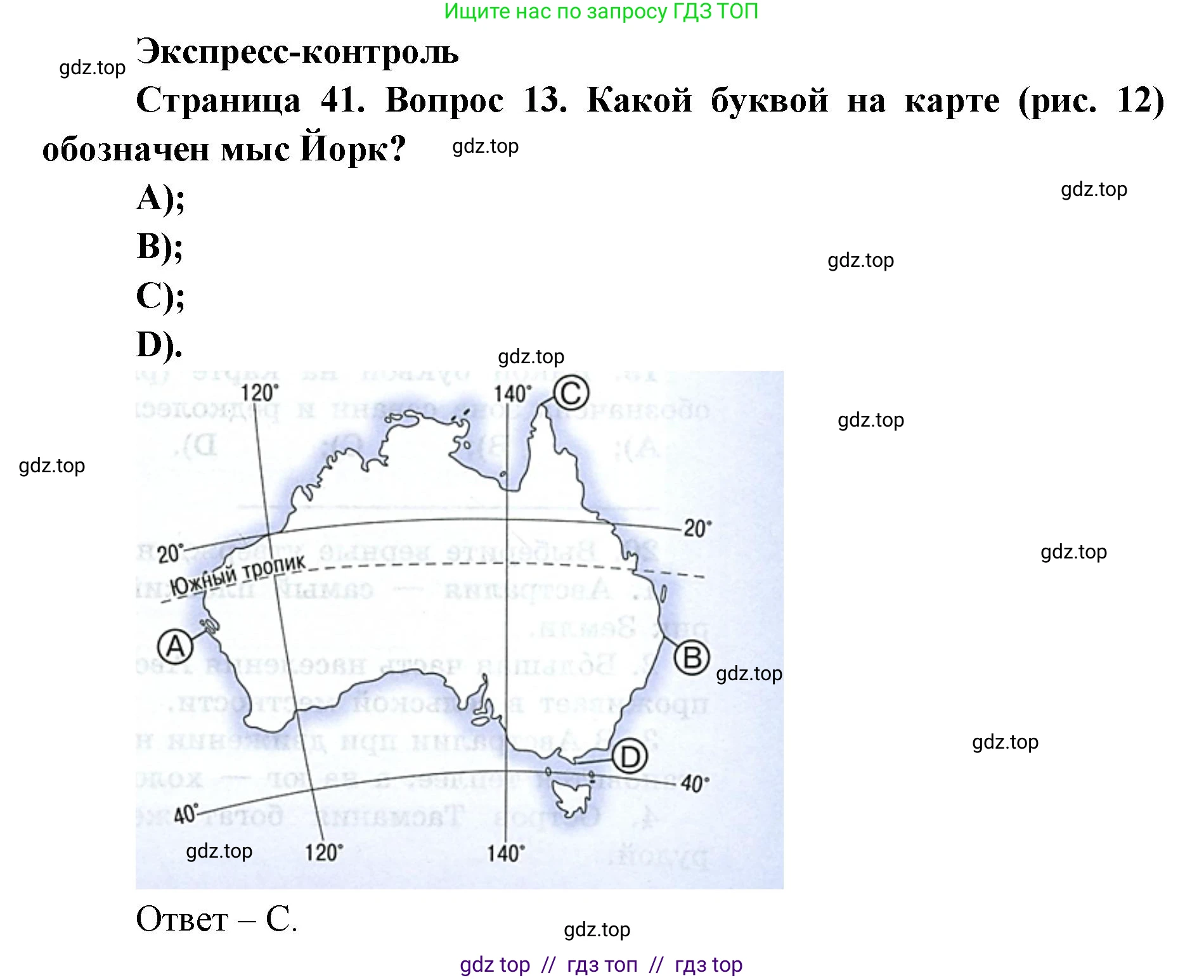 География, 7 класс Мой тренажёр, автор: Николина Вера Викторовна, издательство Просвещение, Москва, 2023, жёлтого цвета, страница 41, номер 13, Решение 2
