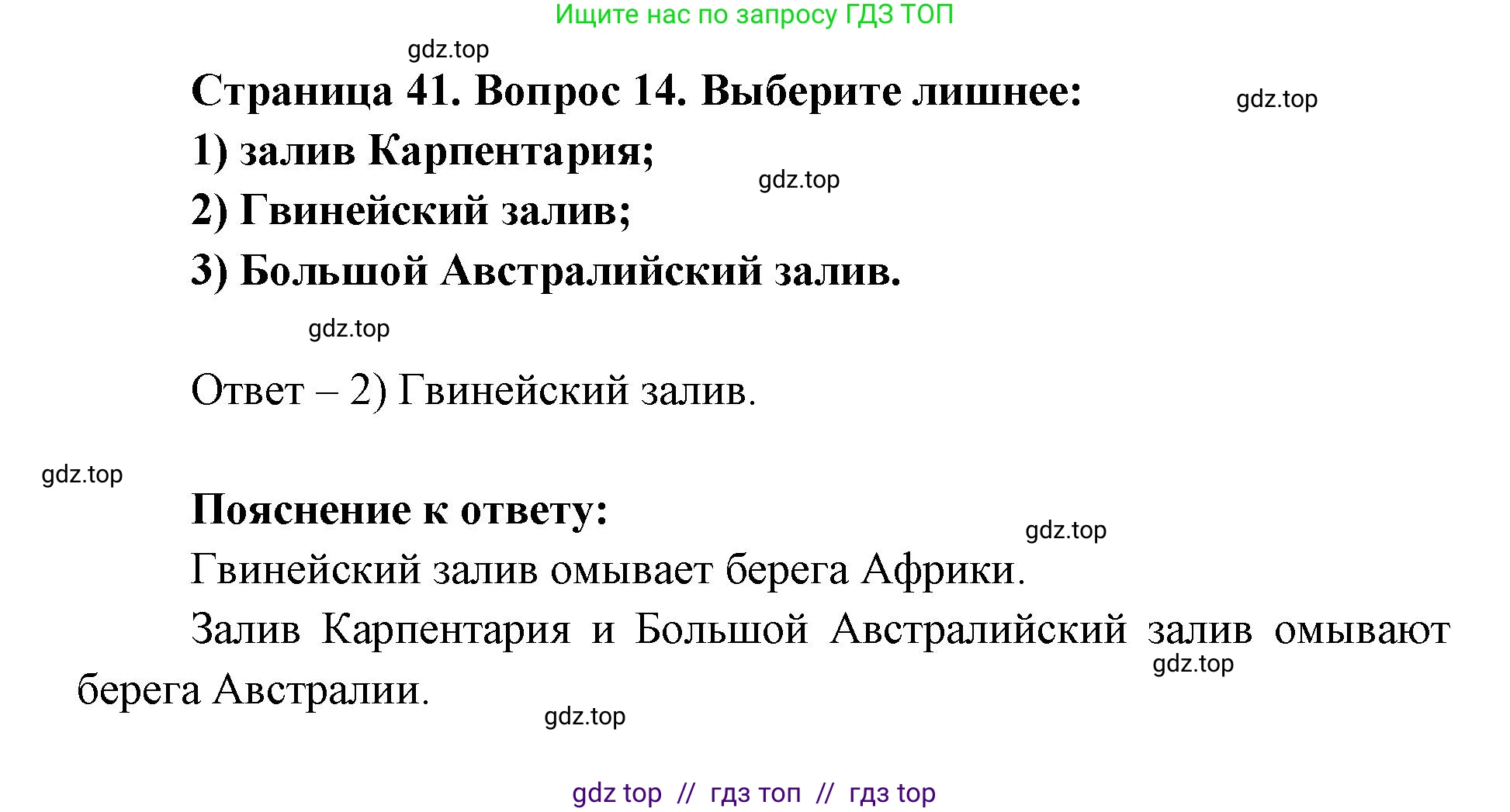 География, 7 класс Мой тренажёр, автор: Николина Вера Викторовна, издательство Просвещение, Москва, 2023, жёлтого цвета, страница 42, номер 14, Решение 2