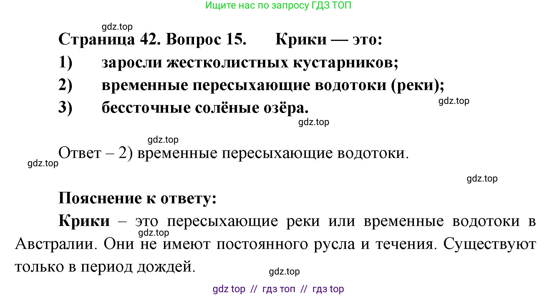 География, 7 класс Мой тренажёр, автор: Николина Вера Викторовна, издательство Просвещение, Москва, 2023, жёлтого цвета, страница 42, номер 15, Решение 2