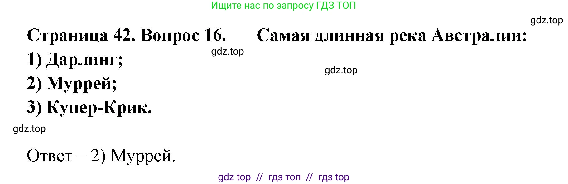 География, 7 класс Мой тренажёр, автор: Николина Вера Викторовна, издательство Просвещение, Москва, 2023, жёлтого цвета, страница 42, номер 16, Решение 2
