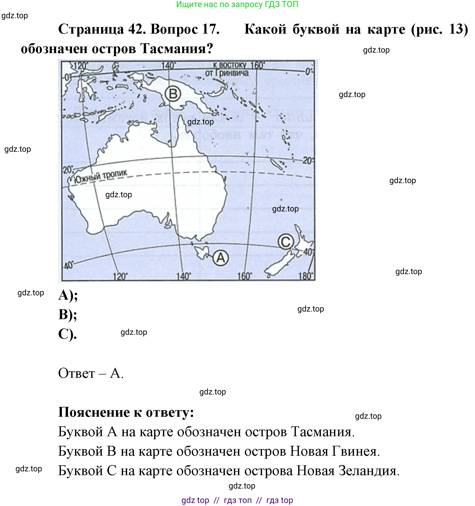 География, 7 класс Мой тренажёр, автор: Николина Вера Викторовна, издательство Просвещение, Москва, 2023, жёлтого цвета, страница 42, номер 17, Решение 2