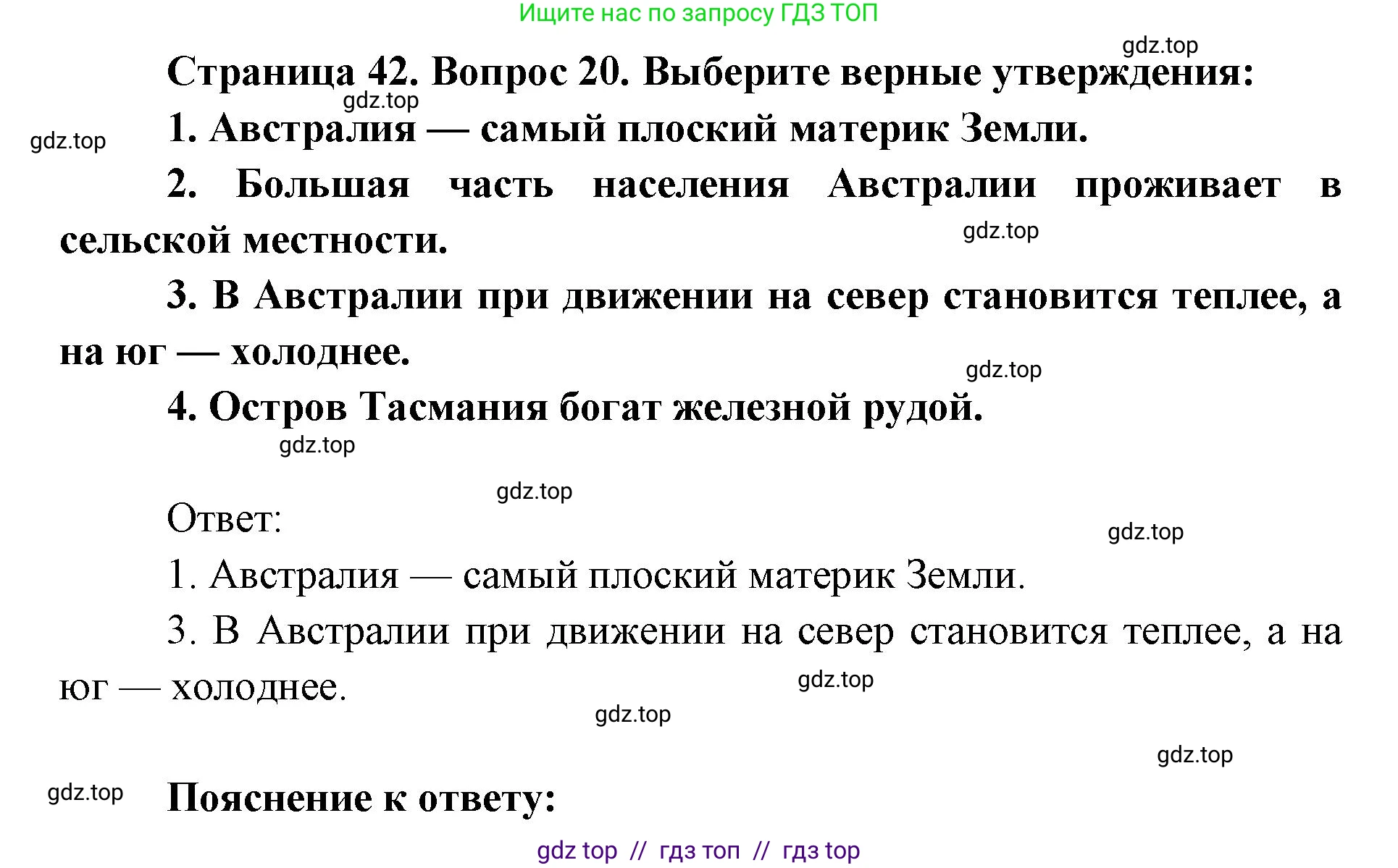 География, 7 класс Мой тренажёр, автор: Николина Вера Викторовна, издательство Просвещение, Москва, 2023, жёлтого цвета, страница 42, номер 20, Решение 2