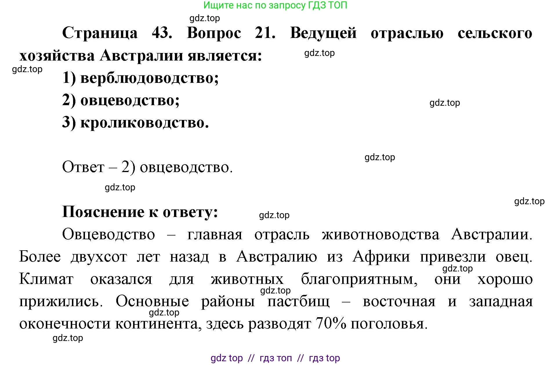 География, 7 класс Мой тренажёр, автор: Николина Вера Викторовна, издательство Просвещение, Москва, 2023, жёлтого цвета, страница 43, номер 21, Решение 2