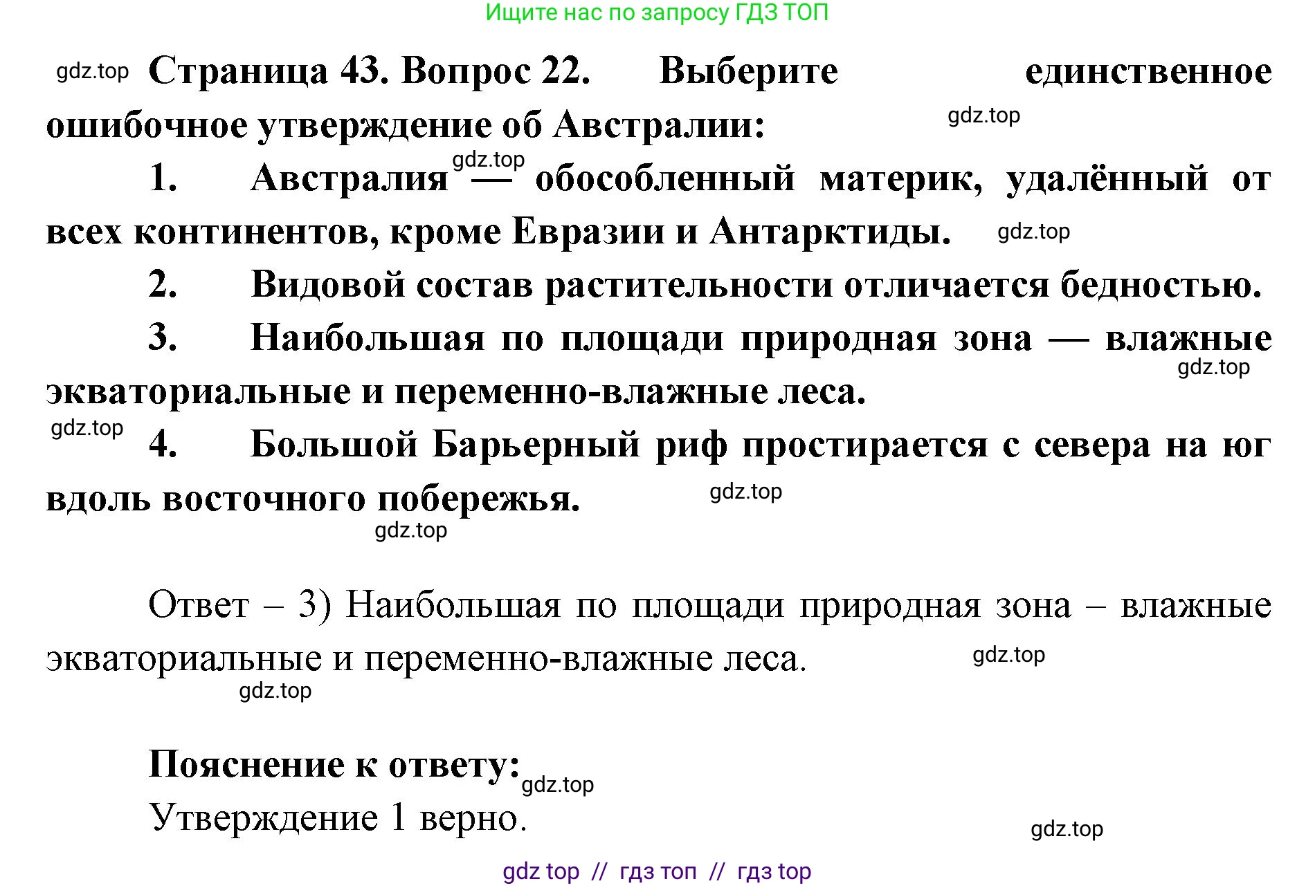 География, 7 класс Мой тренажёр, автор: Николина Вера Викторовна, издательство Просвещение, Москва, 2023, жёлтого цвета, страница 43, номер 22, Решение 2
