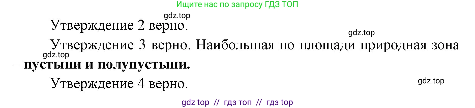 География, 7 класс Мой тренажёр, автор: Николина Вера Викторовна, издательство Просвещение, Москва, 2023, жёлтого цвета, страница 43, номер 22, Решение 2 (продолжение 2)