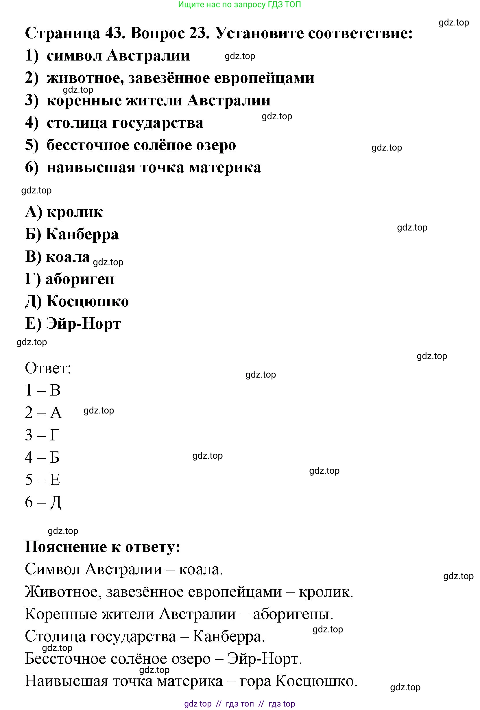 География, 7 класс Мой тренажёр, автор: Николина Вера Викторовна, издательство Просвещение, Москва, 2023, жёлтого цвета, страница 43, номер 23, Решение 2