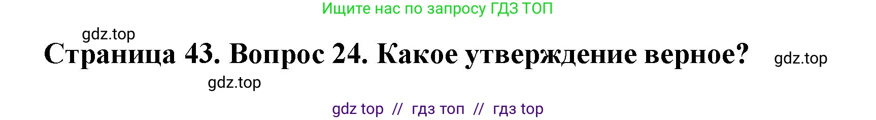География, 7 класс Мой тренажёр, автор: Николина Вера Викторовна, издательство Просвещение, Москва, 2023, жёлтого цвета, страница 43, номер 24, Решение 2