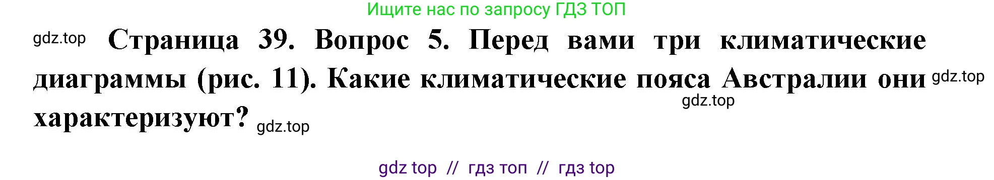 География, 7 класс Мой тренажёр, автор: Николина Вера Викторовна, издательство Просвещение, Москва, 2023, жёлтого цвета, страница 39, номер 5, Решение 2