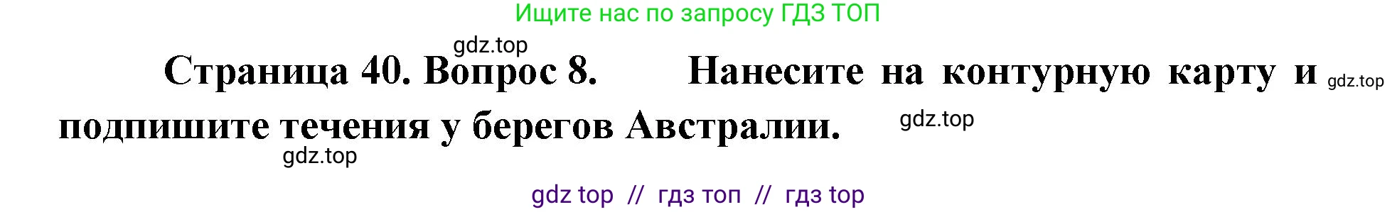 География, 7 класс Мой тренажёр, автор: Николина Вера Викторовна, издательство Просвещение, Москва, 2023, жёлтого цвета, страница 40, номер 8, Решение 2