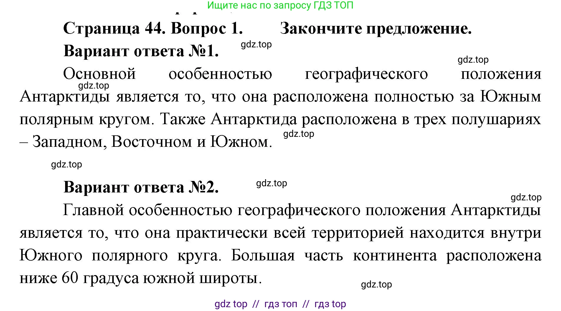 География, 7 класс Мой тренажёр, автор: Николина Вера Викторовна, издательство Просвещение, Москва, 2023, жёлтого цвета, страница 44, номер 1, Решение 2